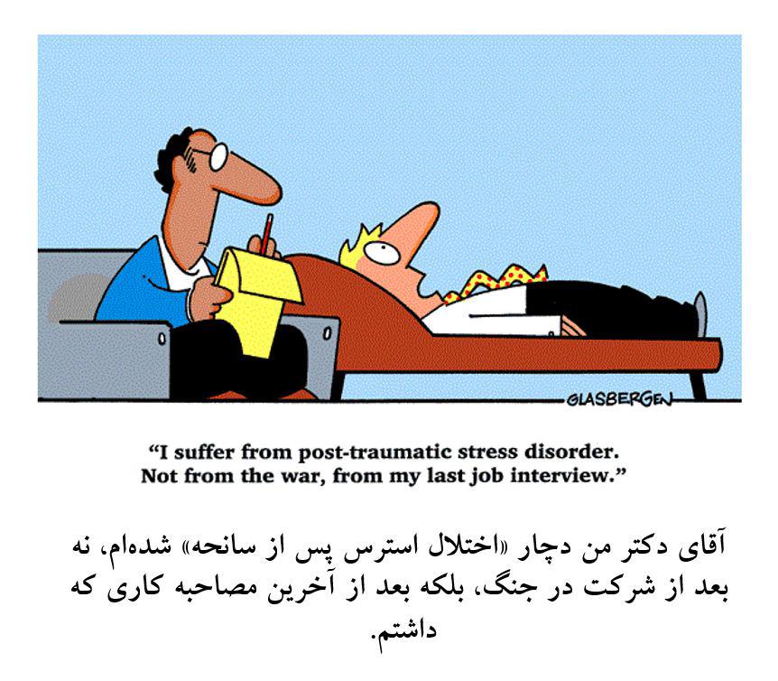 مصاحبه شغلی