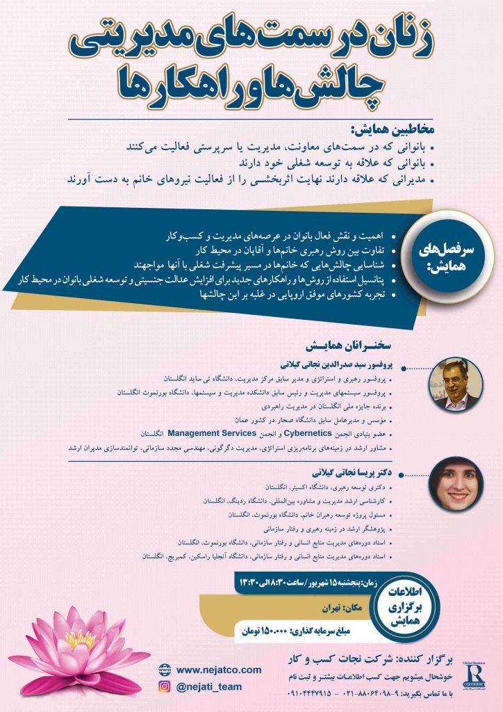 توسعه شغلی بانوان