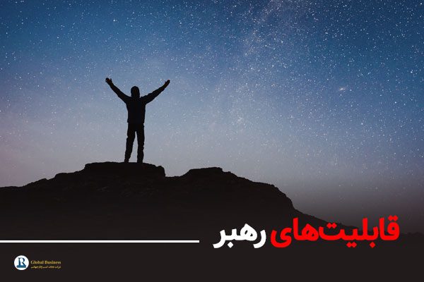 قابلیت های یک رهبر خوب شرکت نجات