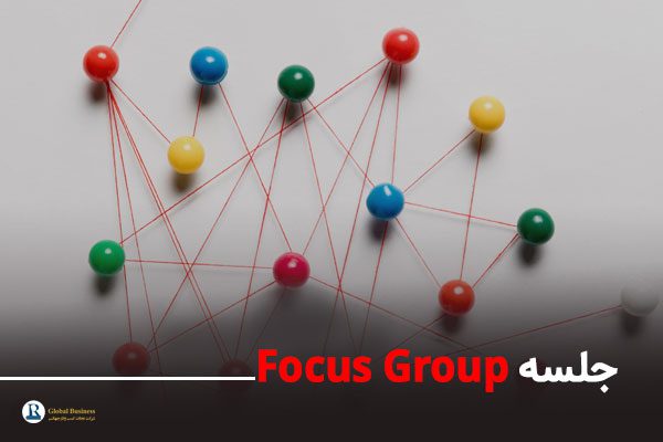 جلسه Focus Group - آموزش و مشاوره کسب و کار نجات