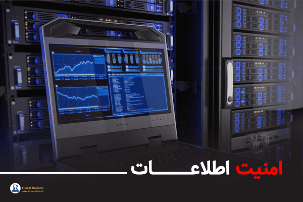 امنیت اطلاعات - آموزش و مشاوره کسب و کار نجات