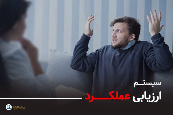 سیستم ارزیابی عملکرد - آموزش و مشاوره کسب و کار نجات