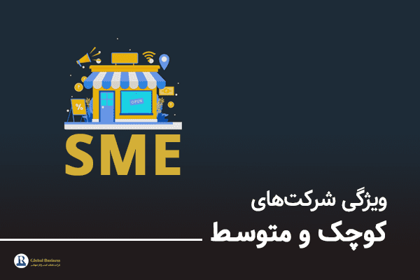 شرکت های کوچک و متوسط - شرکت نجات