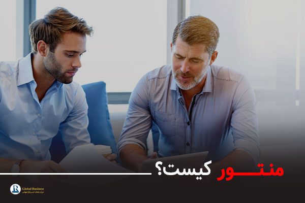 منتور کیست - آموزش و مشاوره کسب و کار نجات
