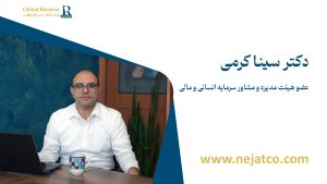 دوره کپسول منابع انسانی با تدریس دکتر سینا کرمی | آموزش مدیریت منابع انسانی برای مدیران و کسب‌وکارهای کوچک