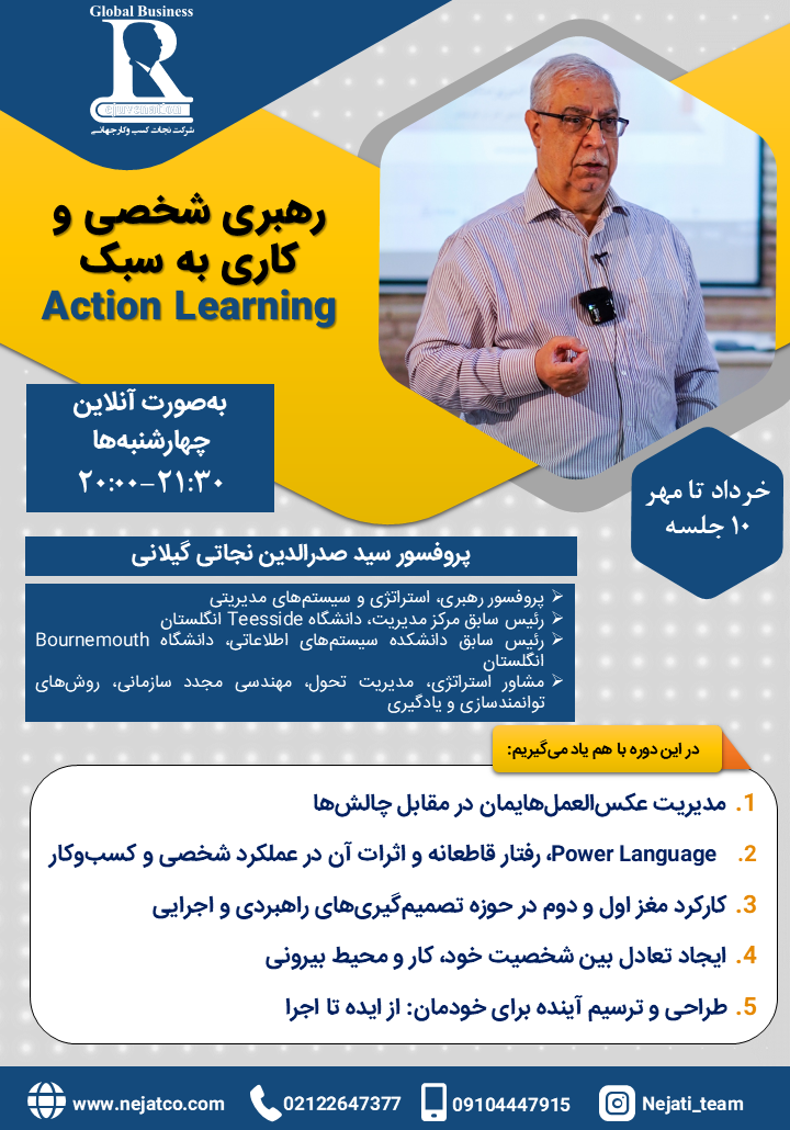 دوره رهبری و مدیریت